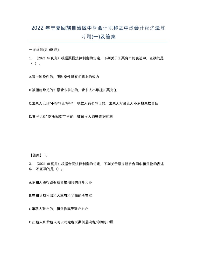 2022年宁夏回族自治区中级会计职称之中级会计经济法练习题一及答案