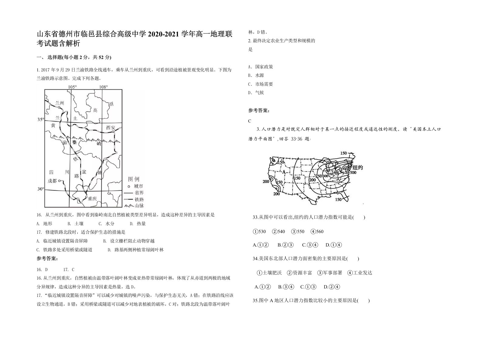 山东省德州市临邑县综合高级中学2020-2021学年高一地理联考试题含解析