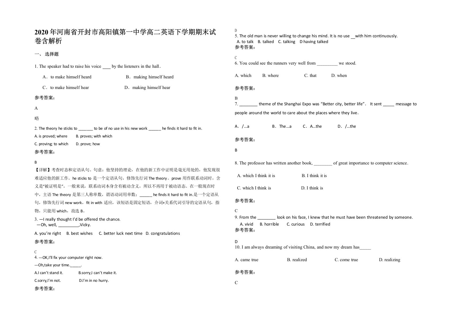 2020年河南省开封市高阳镇第一中学高二英语下学期期末试卷含解析