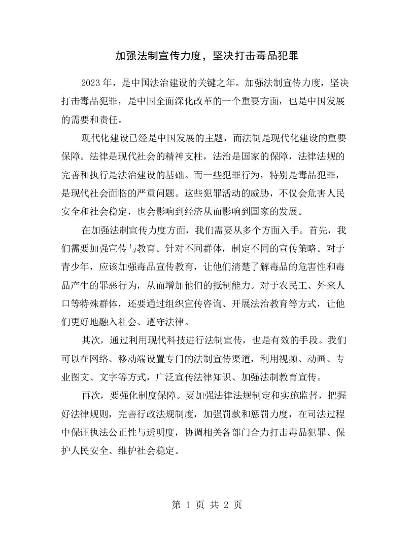 加强法制宣传力度，坚决打击毒品犯罪