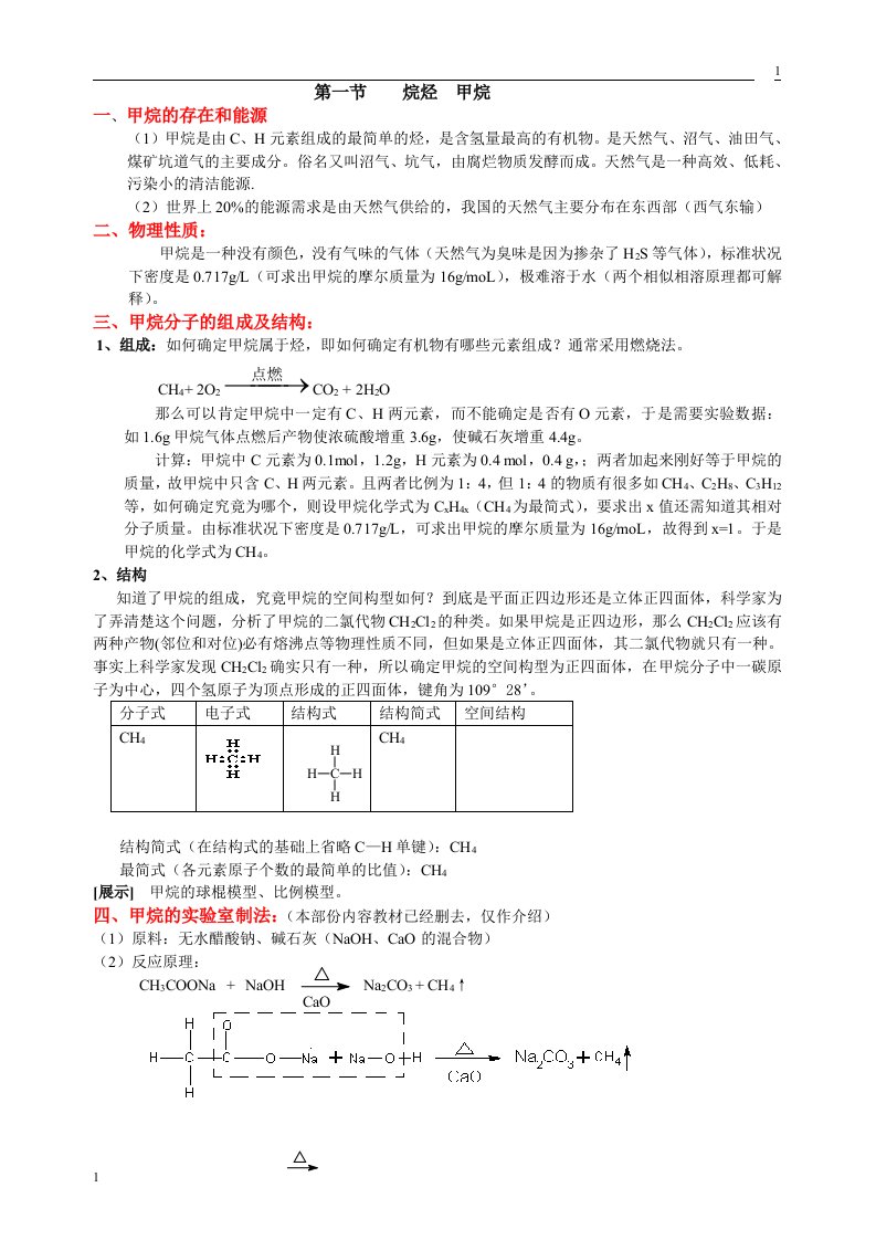 烷烃知识点总结