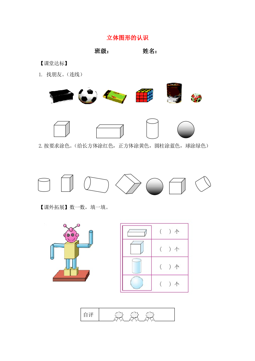 一年级数学上册