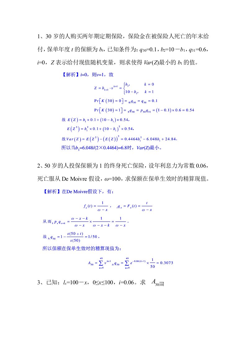 保险精算学42作业