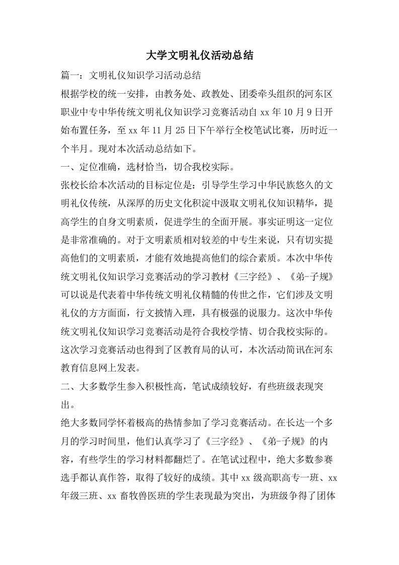 大学文明礼仪活动总结