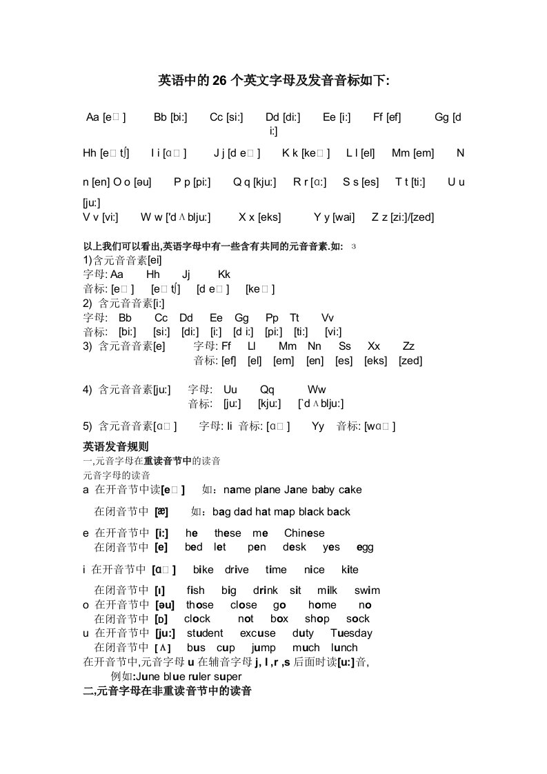 英语中的26个英文字母及发音音标