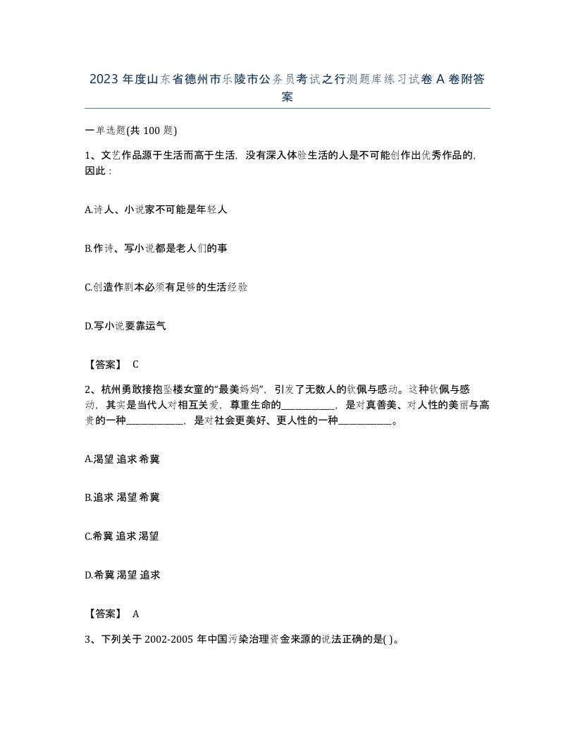 2023年度山东省德州市乐陵市公务员考试之行测题库练习试卷A卷附答案