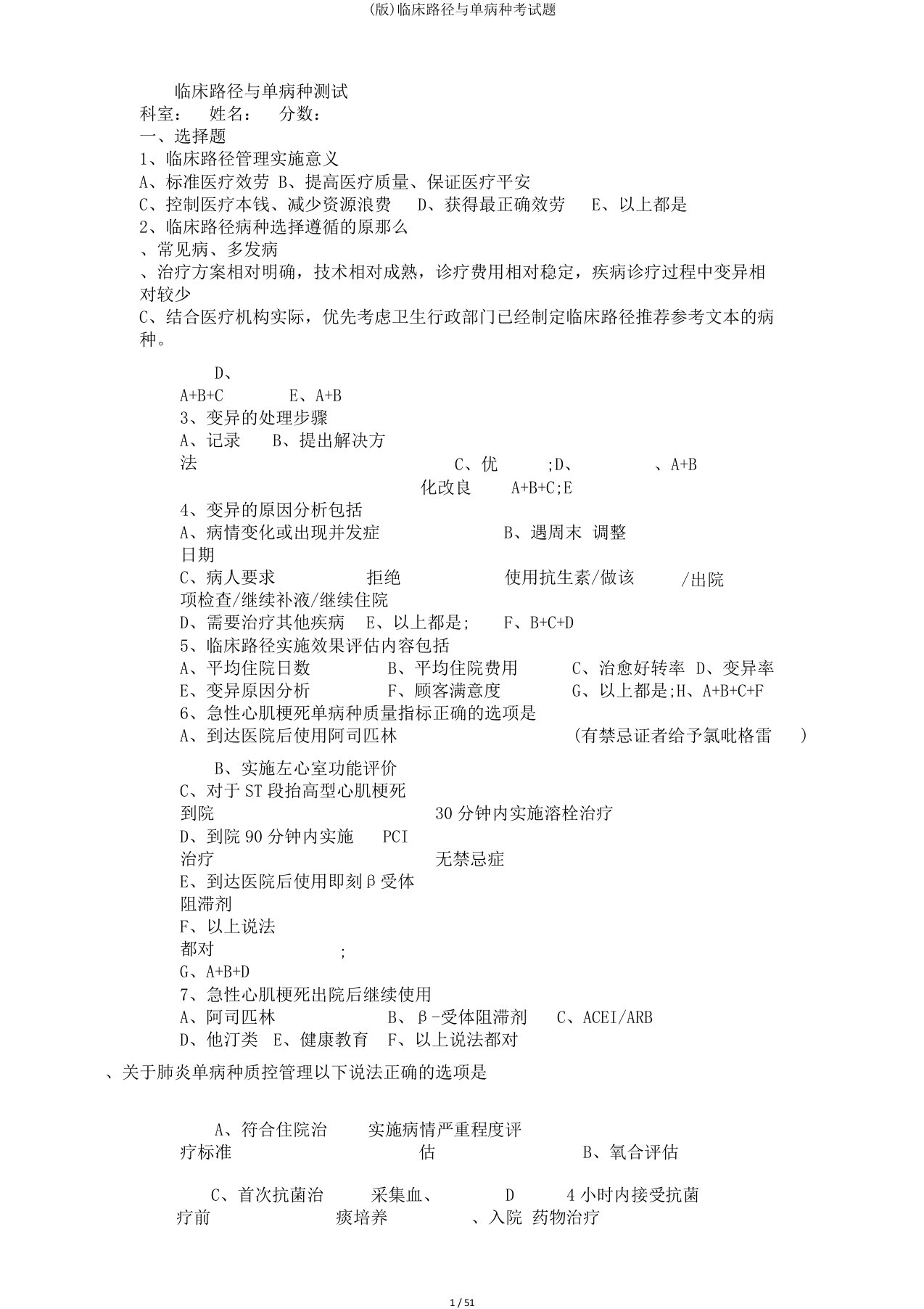 (版)临床路径与单病种考试题