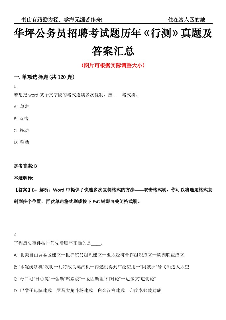 华坪公务员招聘考试题历年《行测》真题及答案汇总高频考点版第0054期