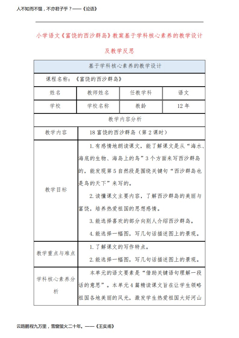 小学语文《富饶的西沙群岛》教案基于学科核心素养的教学设计及教学反思