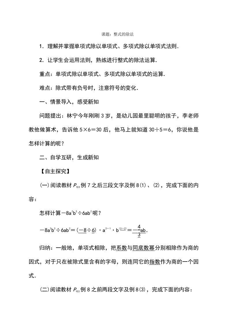 人教版数学八年级上册导学案第14章　整式的乘法与因式分解7课题整式的除法