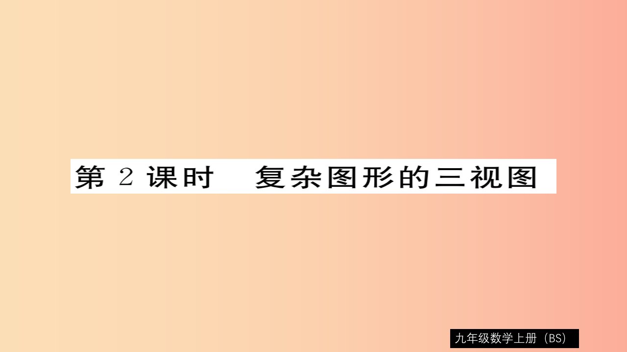 2019秋九年级数学上册