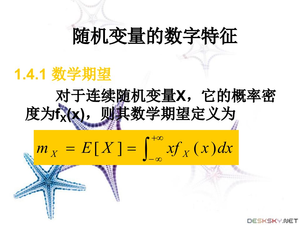 随机变量的数字特征数学期望ppt课件