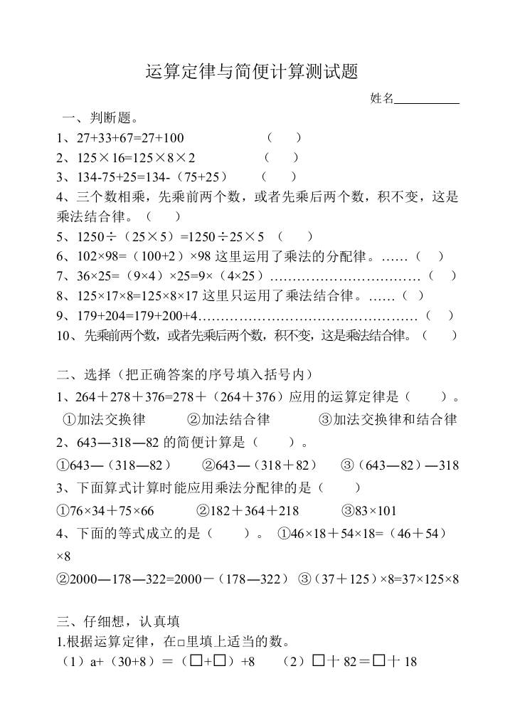 人教版四下数学运算定律与简便计算测试题1公开课课件教案公开课课件教案