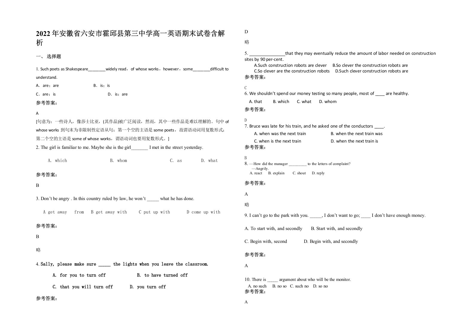 2022年安徽省六安市霍邱县第三中学高一英语期末试卷含解析