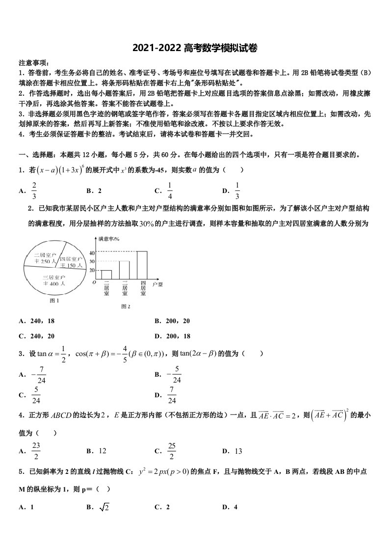 2022年北京市昌平区市级名校高三二诊模拟考试数学试卷含解析