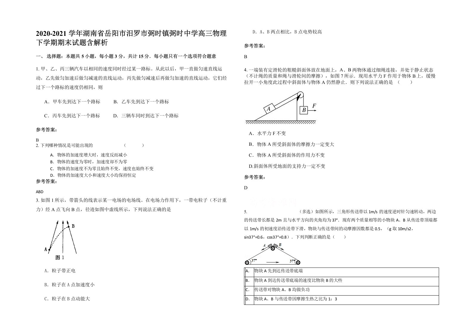 2020-2021学年湖南省岳阳市汨罗市弼时镇弼时中学高三物理下学期期末试题含解析