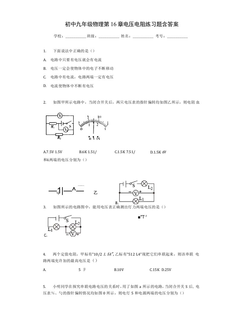 初中九年级物理第16章