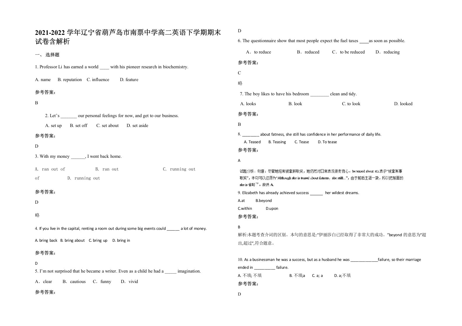 2021-2022学年辽宁省葫芦岛市南票中学高二英语下学期期末试卷含解析