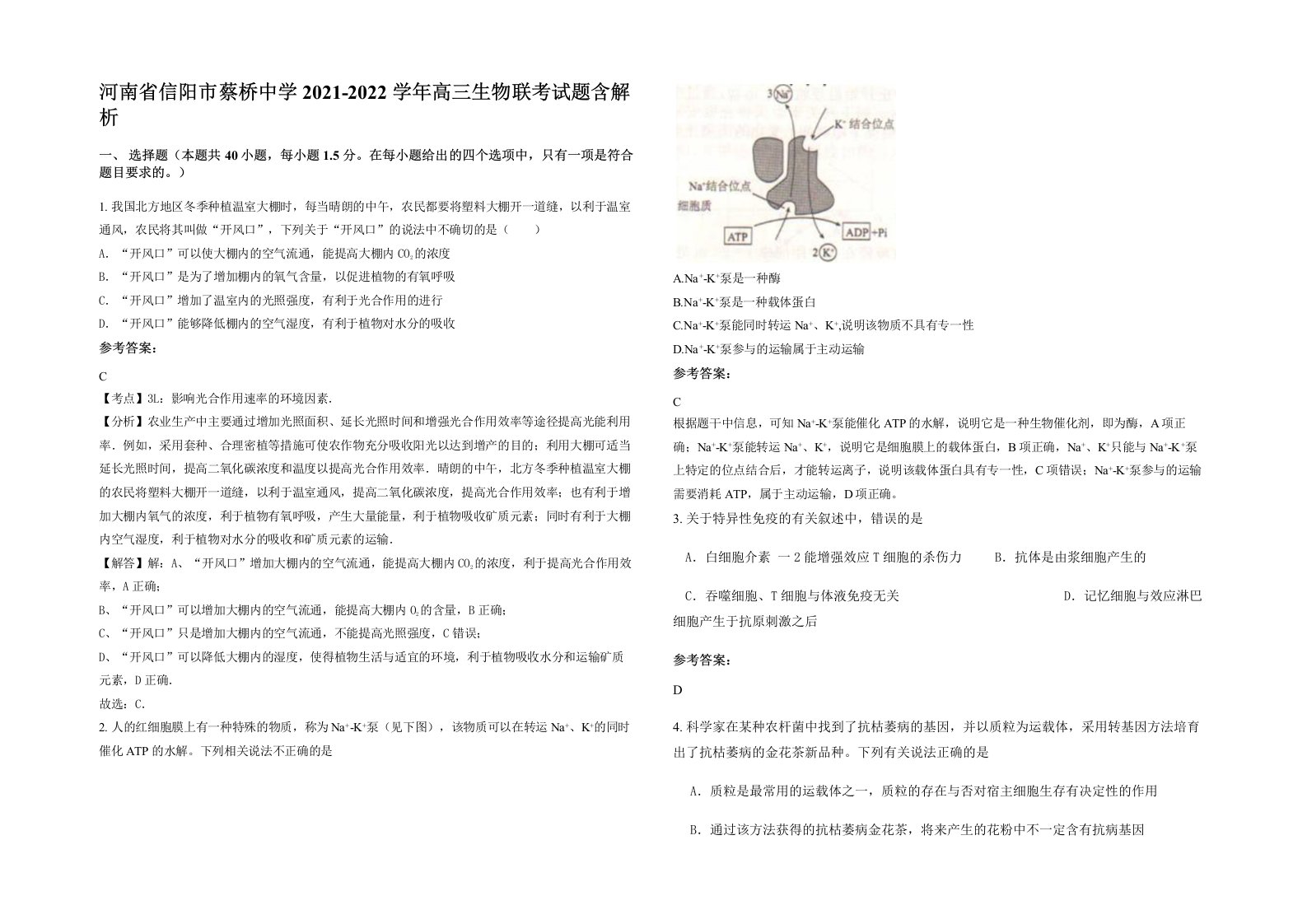 河南省信阳市蔡桥中学2021-2022学年高三生物联考试题含解析