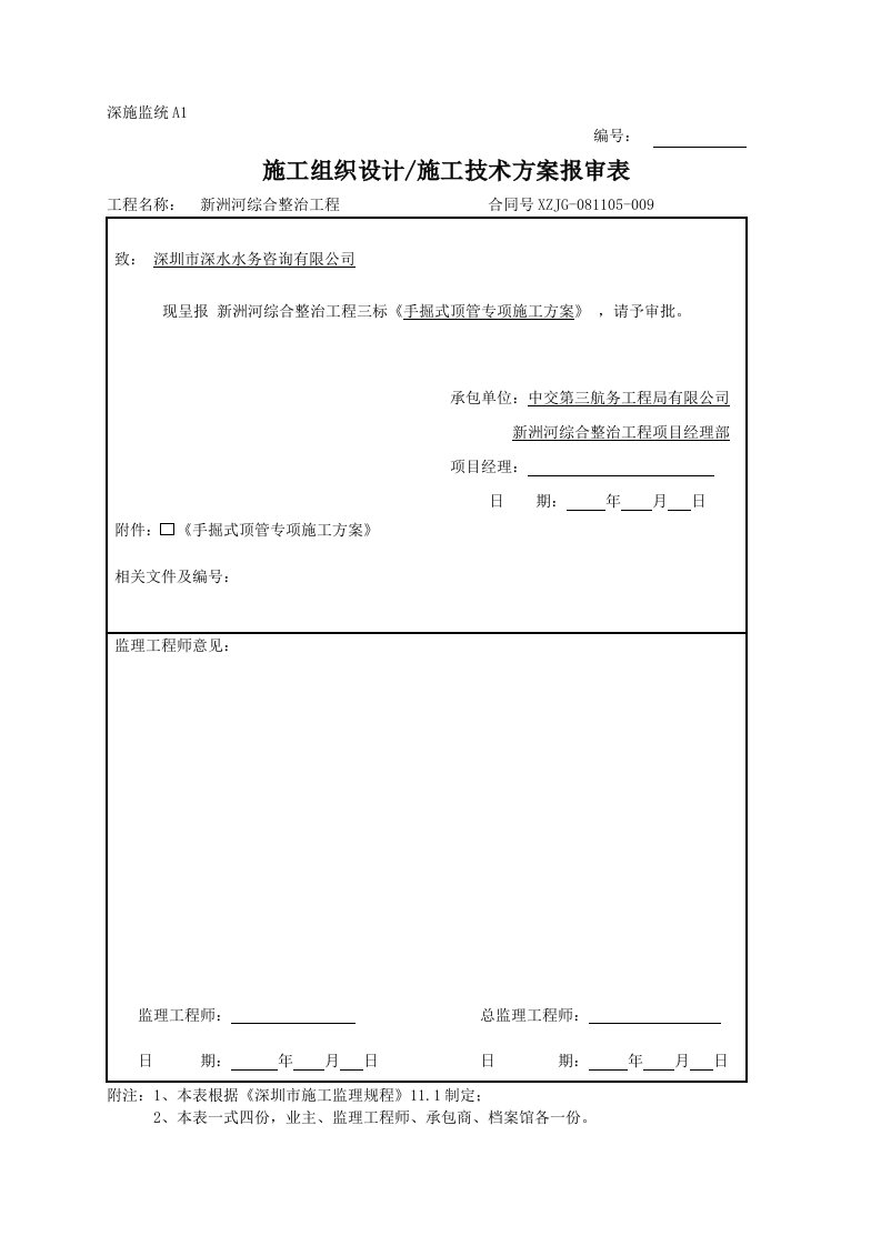 最新的手掘顶管施工方案