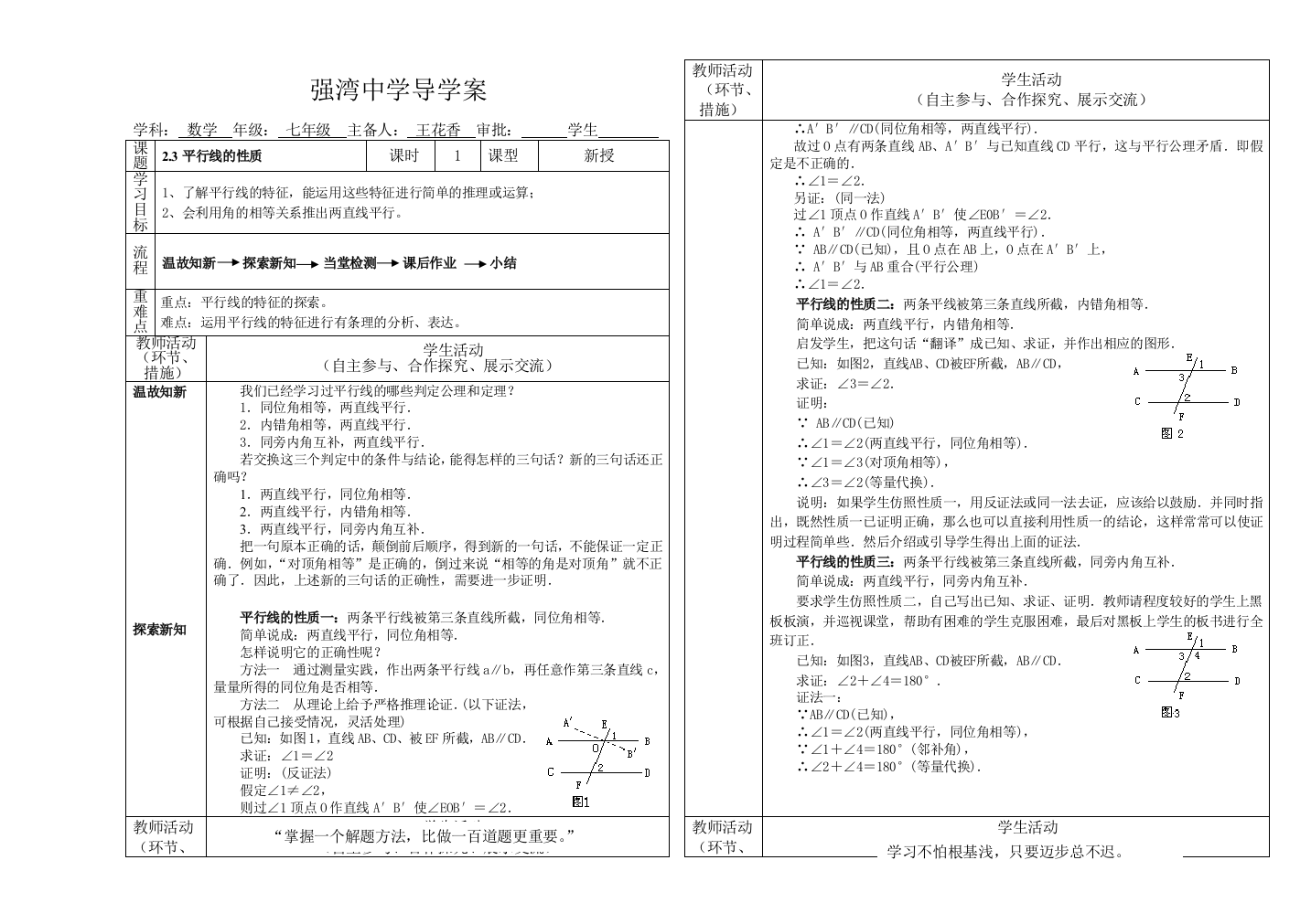 23平行线的性质导学案