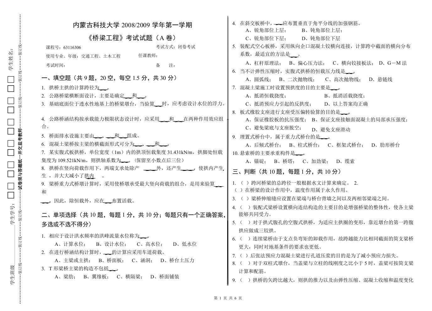 内蒙古科技大学桥梁工程历年考题--含答案