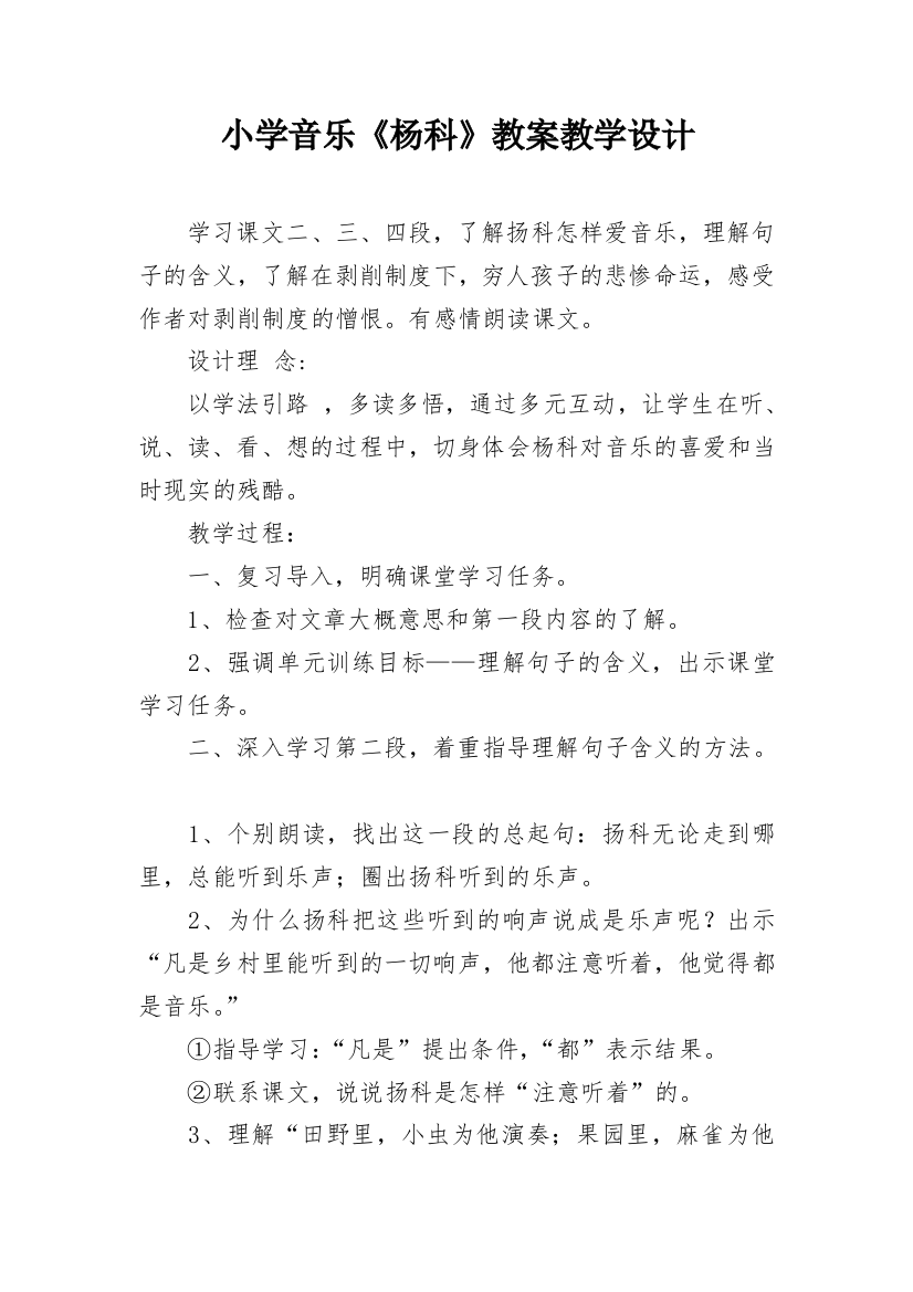 小学音乐《杨科》教案教学设计