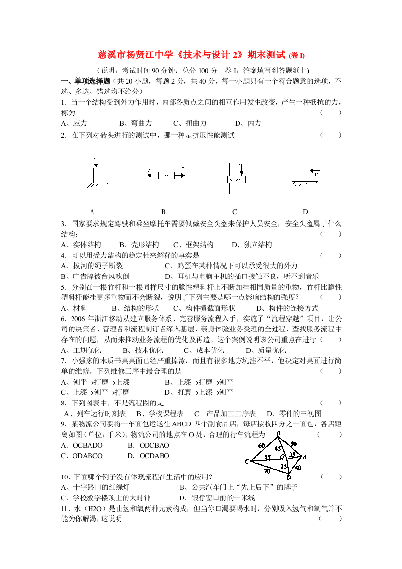 浙江省慈溪市杨贤江中学《技术与设计2》期末测试