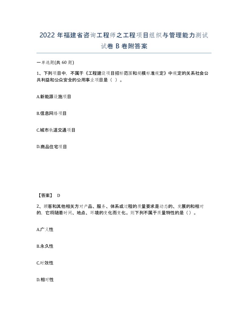 2022年福建省咨询工程师之工程项目组织与管理能力测试试卷B卷附答案