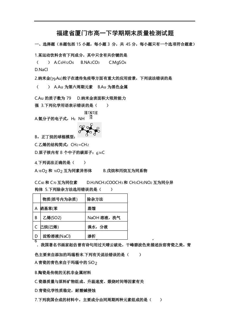 2020年福建省厦门市高一下学期期末质量检查物理试题版有答案