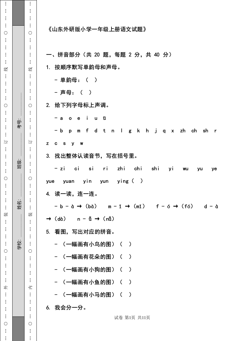 浙江省外研版小学四年级上册数学试题