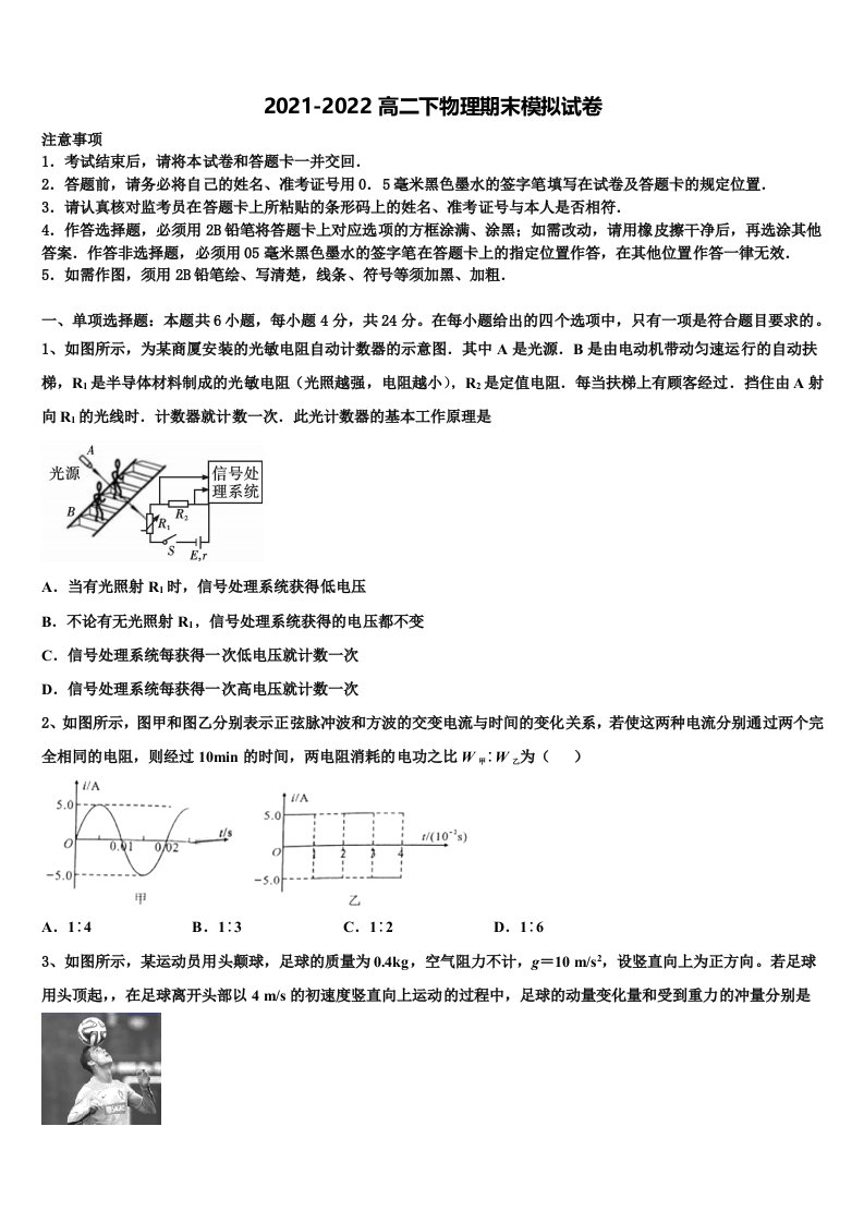 湖南省长沙市宁乡一中2021-2022学年高二物理第二学期期末监测模拟试题含解析