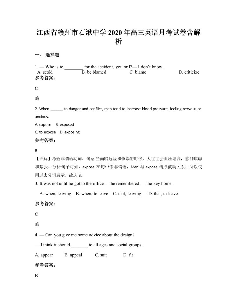 江西省赣州市石湫中学2020年高三英语月考试卷含解析