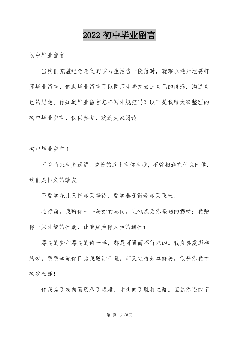 2022初中毕业留言_29