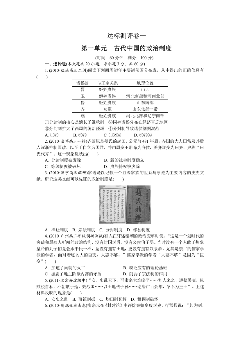 2012学案与评测历史人教版