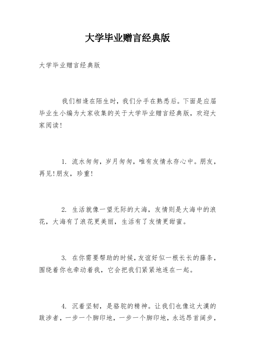 大学毕业赠言经典版