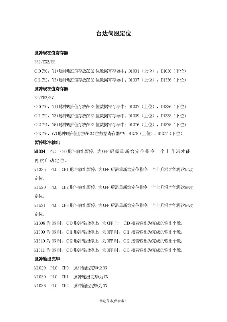 台达plc定位控制参数