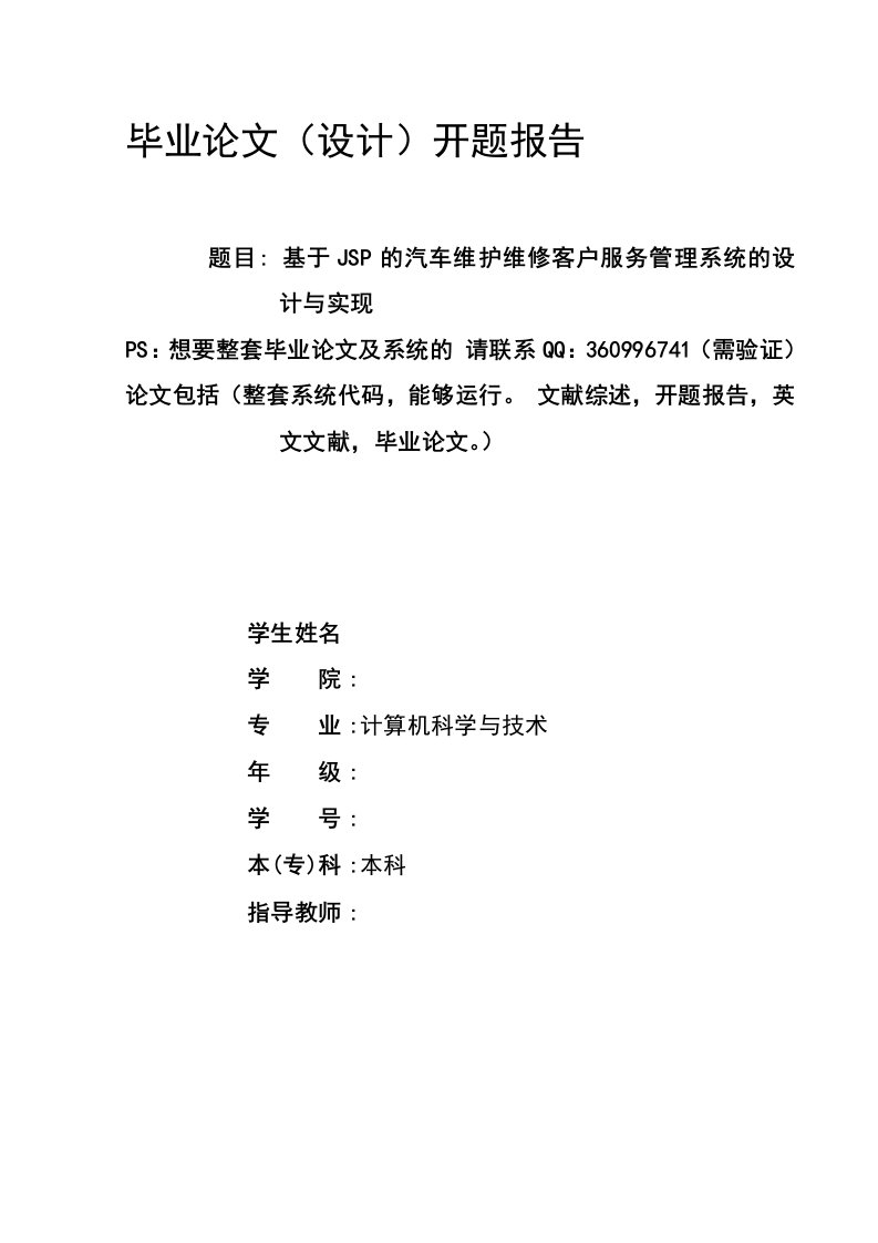 计算机科学与技术毕业论文(开题报告)