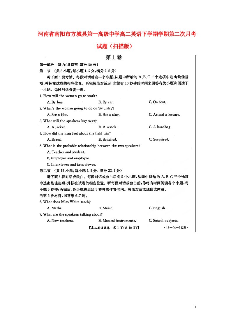 河南省南阳市方城县第一高级中学高二英语下学期学期第二次月考试题（扫描版）