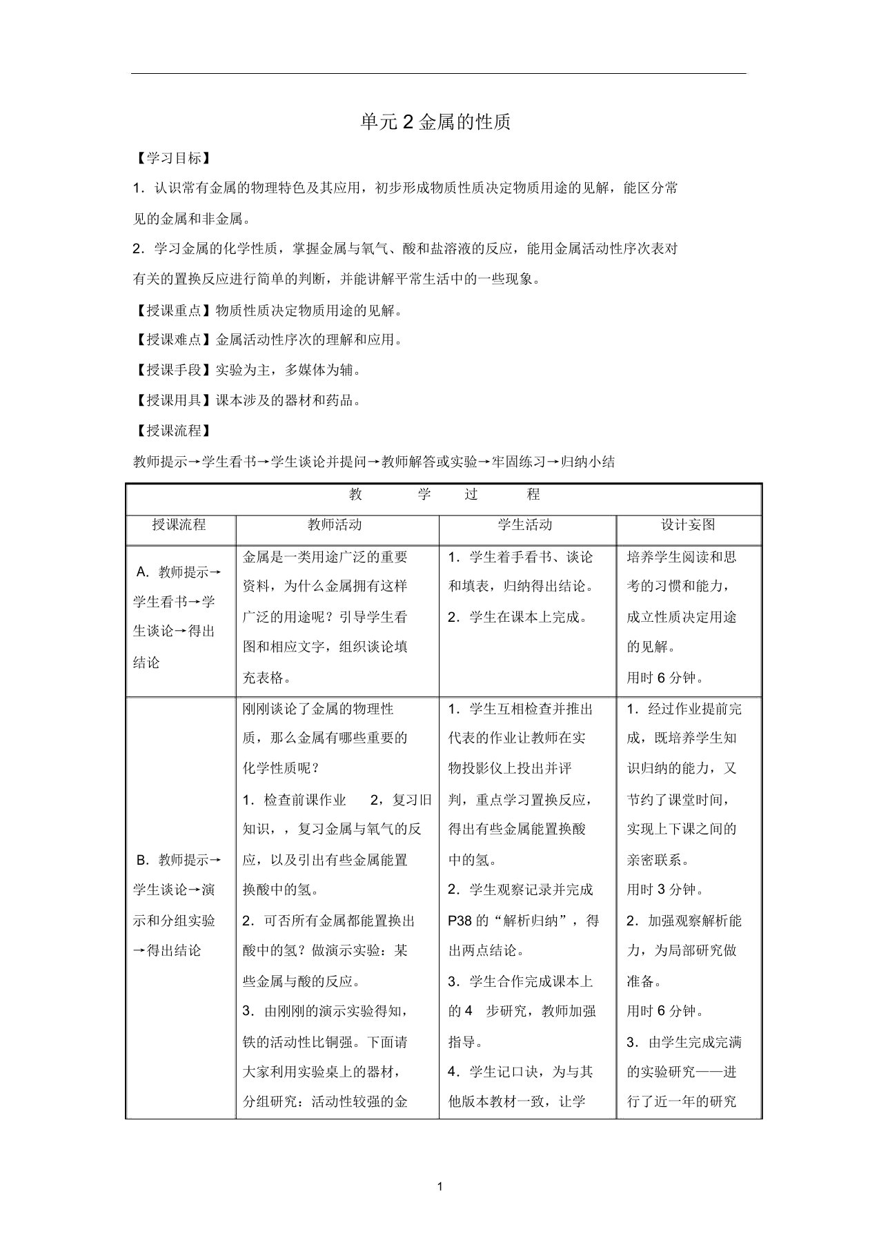 九年级化学下册专题八单元2《金属的性质》教案(新版)湘教版