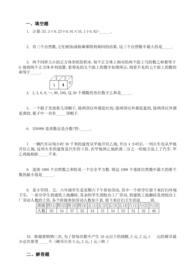 小升初数学模拟训练题6