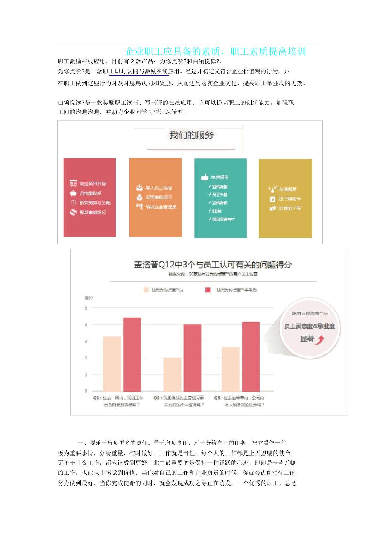 企业员工应具备素质员工素质提升培训