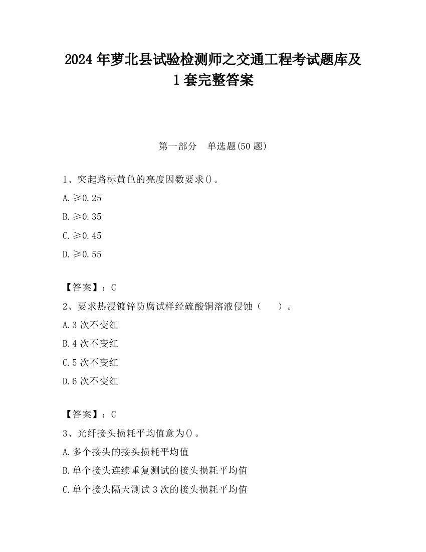 2024年萝北县试验检测师之交通工程考试题库及1套完整答案