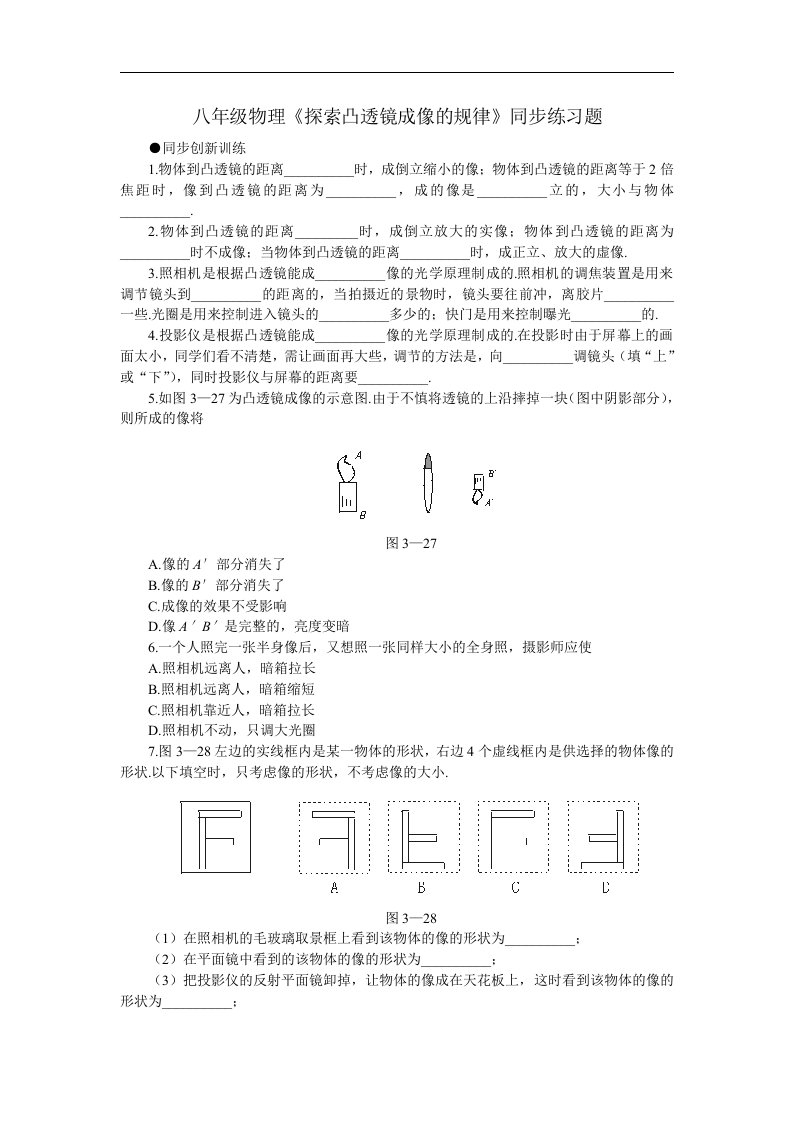 八年级物理上探索凸透镜成像的规律同步练习题