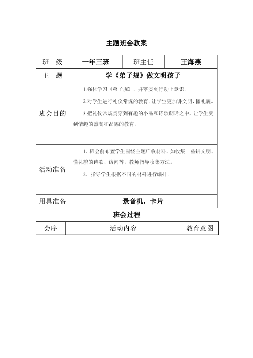 13班《弟子规》主题班会教案