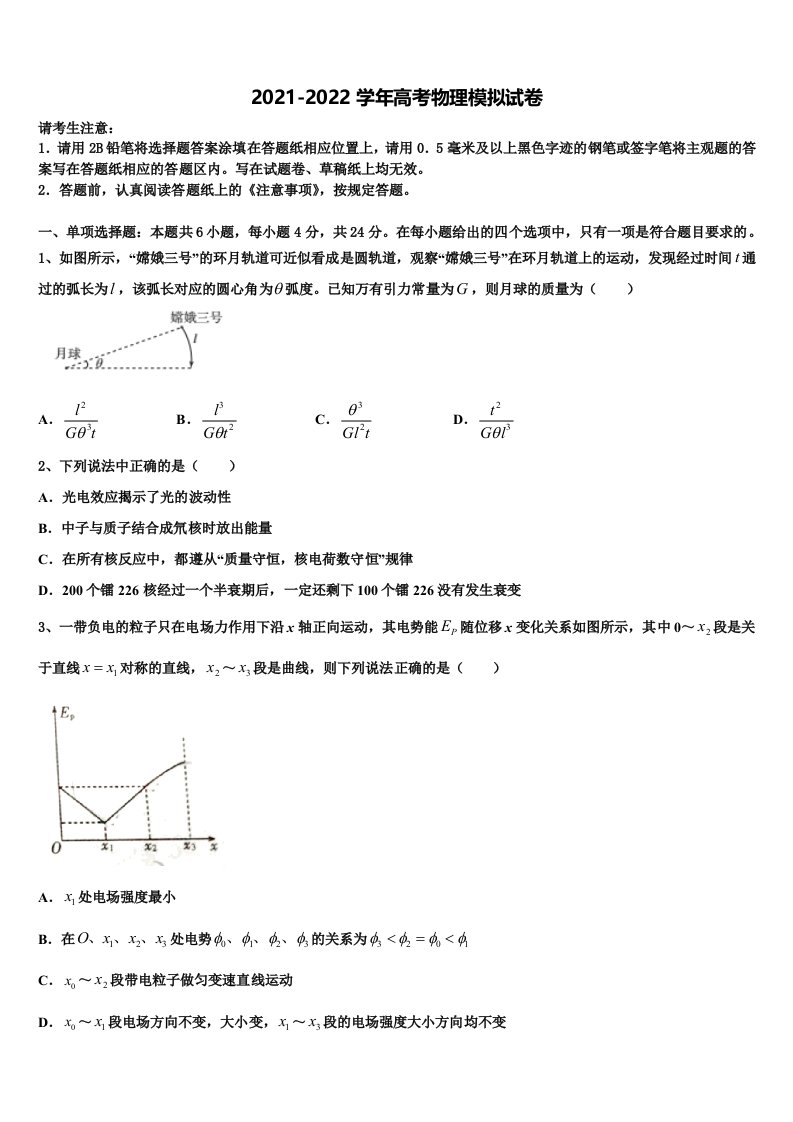 2022年阿坝市重点中学高三适应性调研考试物理试题含解析