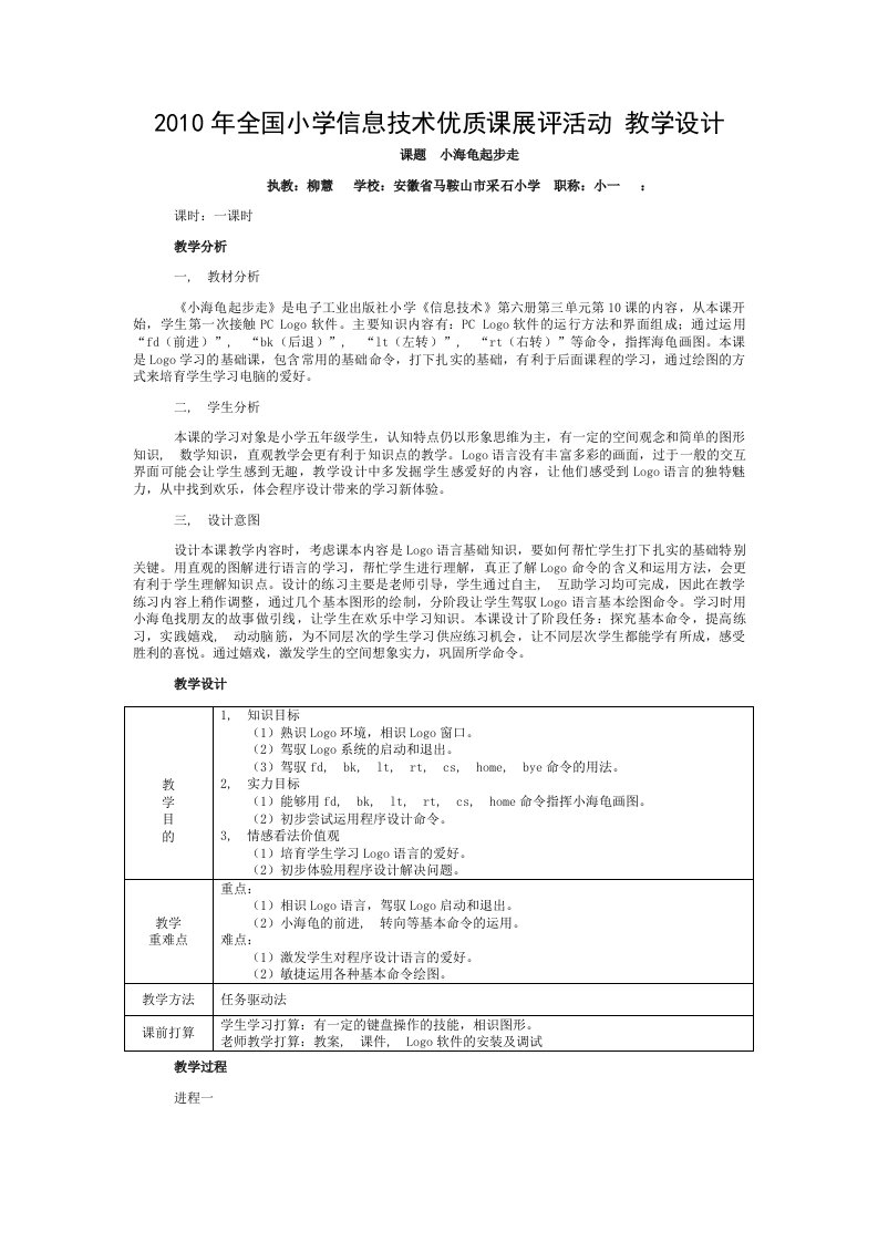 小学信息技术教案——《logo语言的学习》