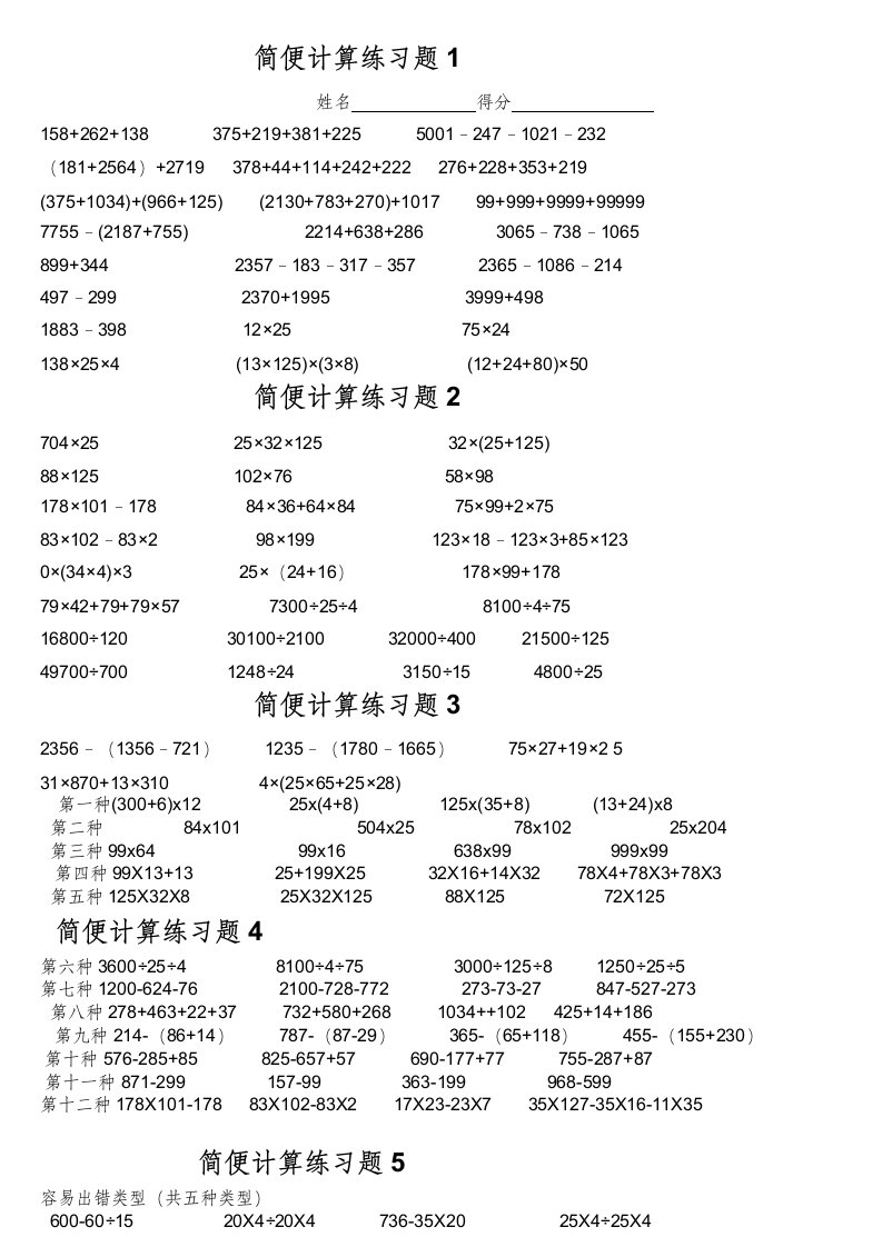 四年级数学简便计算题（共14份试题）