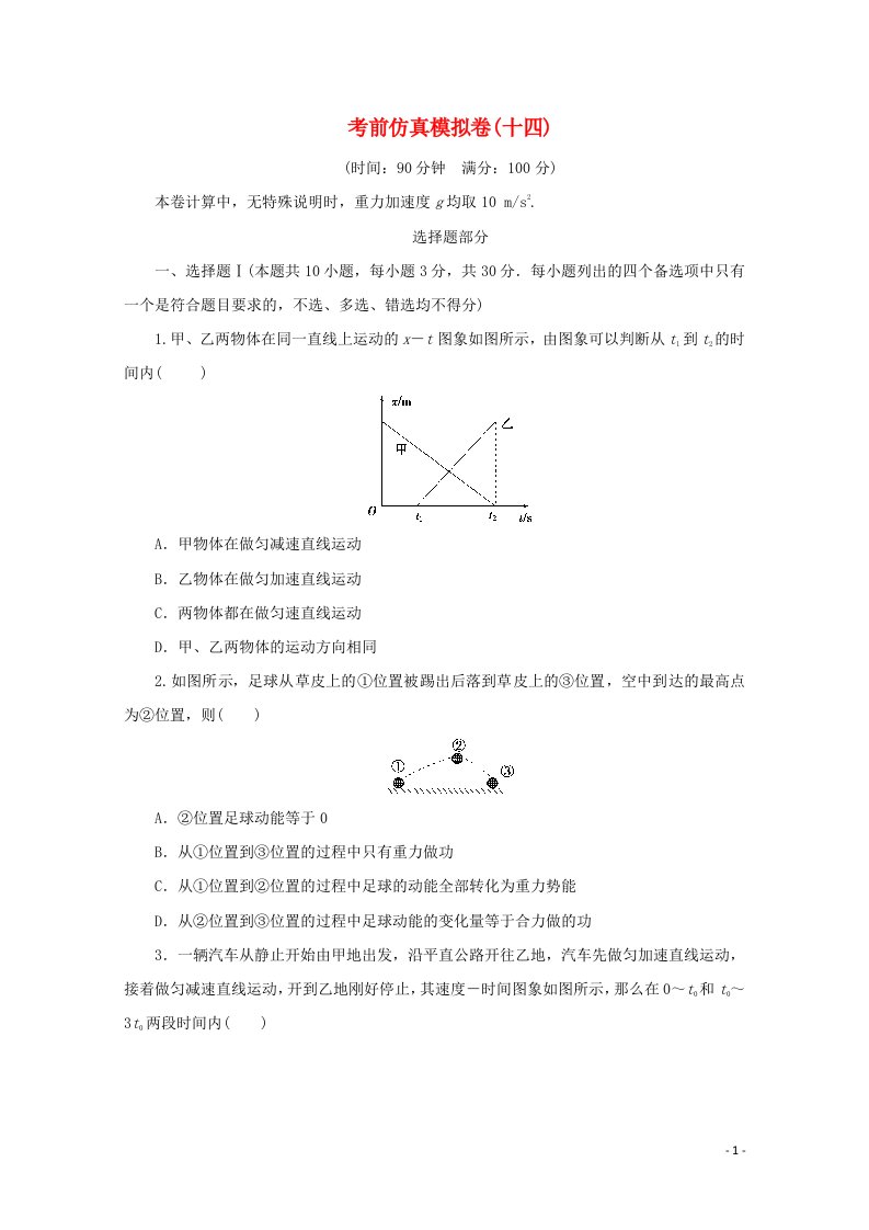 浙江专用2021届高考物理二轮复习评估验收仿真模拟卷十四含解析