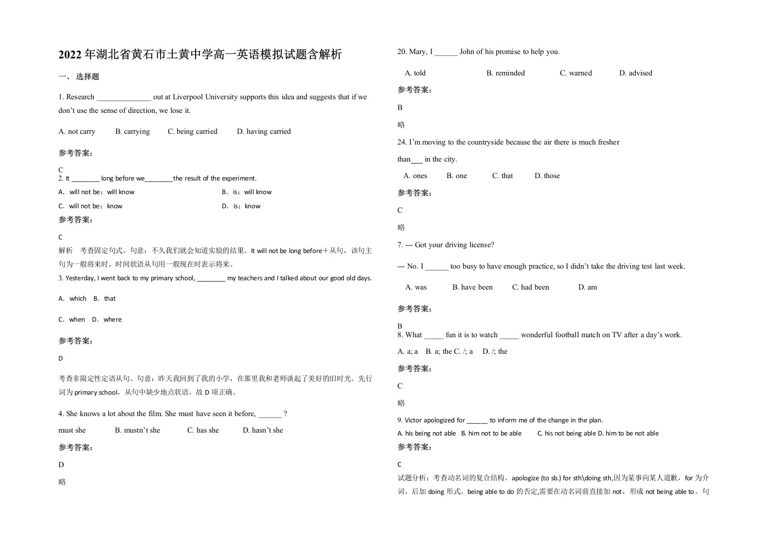 2022年湖北省黄石市土黄中学高一英语模拟试题含解析